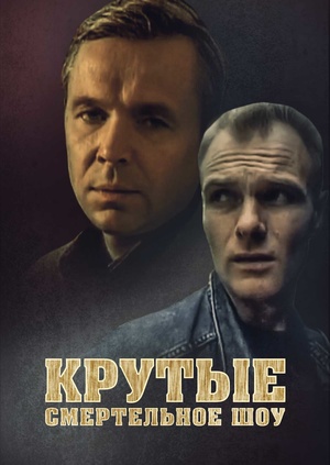 Смотреть фильмы 2018 менты Смотреть фильмы 2018 менты