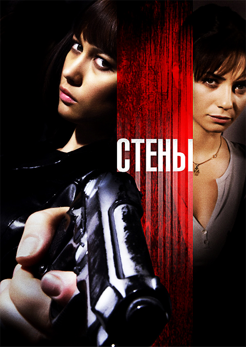 Стены