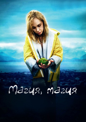 Какие фильмы про магию Какие фильмы про магию