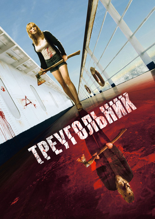 Треугольник