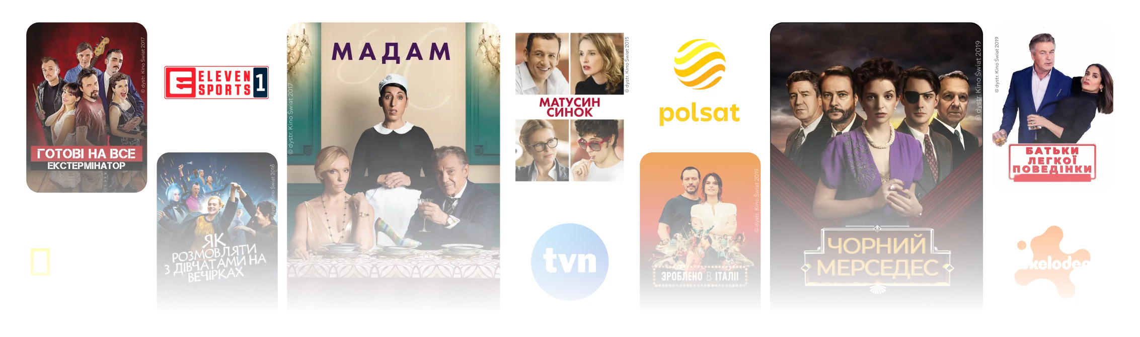 Фільми, доступні для перегляду на Megogo