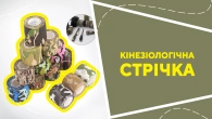 Кінезіологічна стрічка