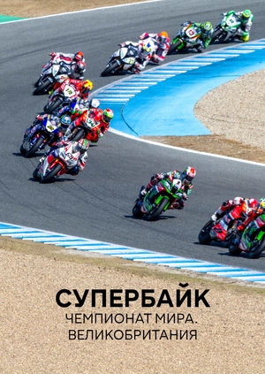 Superbike. World Championship. United Kingdom