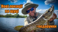 Обловив найдорожчого ГІДА! Трудові щуки в спеку на воблери