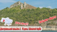Дністровський каньйон 2. 10 день: гирло рік Мукша та Баговиця. Шишкові горби