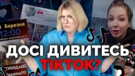Відосики, які розвалюють країну. ТОП проблем від ТікТок | Як не стати овочем
