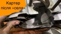Ціна ремонту і чи доцільно ремонтувати вбитий картер після «майстрів»?