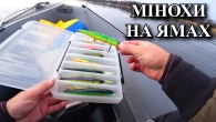 Як ловити ВОБЛЕРАМИ класа Міноу на великих глибинах Твічинг в самому розпалі.