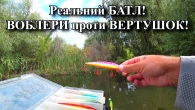 ВОБЛЕРИ проти ВЕРТУШОК! Реальний батл! Риболовна ЗАРУБА! Воблери трощать, Вертушки кришать!