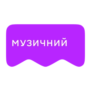 [M] Музичний