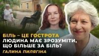ЗДОРОВА ДИСОЦІАЦІЯ. ШЛЯХ СИЛИ. МОДНА ДЕПРЕСІЯ | Галина ПИЛЯГІНА