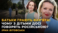 МОВА УСПІХУ І ЯЗИК ПОРАЗКИ. ЗЛАМ ШКІДЛИВОЇ ЗВИЧКИ | ІРМА ВІТОВСЬКА