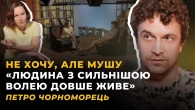 МОРАЛЬНІ ПОТРЕБИ. СИЛА ВОЛІ. АУТИЧНИЙ СПЕКТР І РДУГ. СВОБОДА ВИБОРУ | ЧОРНОМОРЕЦЬ