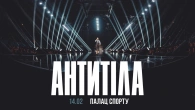 АНТИТІЛА - LIVE SHOW 2024 / КИЇВ