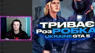 Ukraine GTA 5! Новий український проєкт!