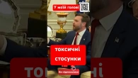 Вдячність чи маніпуляція? Коли «будь вдячний» стає токсичним #козінчук #трамп #зеленський