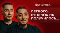 Аміл та Раміл: Номінація «Довб₴@б року», життя на паузі, рецепт успішних зборів // ПОГЛЯД