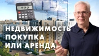 НЕРУХОМІСТЬ. Купівля чи оренда?