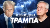 Перші дні Трампа