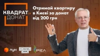 КВАРТИРА В КИЄВІ ЗА 200 ГРН