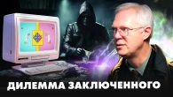 Дилемма заключенного
