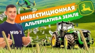Інвестиційна альтернатива землі