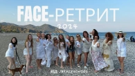 FACE-ретрит - камерна, унікальна подія, що проходить лише раз на рік| Євгенія Баглик | JBFACESCHOOL