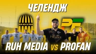 ProFan vs Ruh: Кому дістанеться покарання?