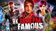 INFAMOUS - від УСПІХУ до ПРОВАЛУ! Чому Sony ЗНИЩИЛА цю серію?