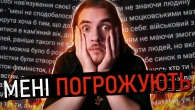 МЕНЕ БУЛЯТЬ ГЛЯДАЧІ! Читаю коментарі хейтерів