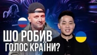 Що з нами робив ГОЛОС КРАЇНИ