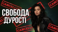 Свобода слова або свобода дурості