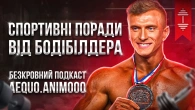 Що дратує БОДІБІЛДЕРА ?│Чому м'язи не ростуть │Секрет харчування який НІХТО не каже│Хімія│Інтерв'ю