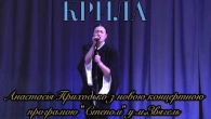 Анастасія Приходько - Крила(м.Звягель)