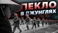 Пекельні джунглі. Війна у В’єтнамі. Чому Америка програла комуністам? | The Документаліст
