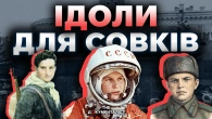 Майже святі. Як комуністична пропаганда «ліпила» героїв для народу | The Документаліст