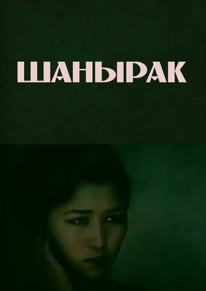 Шанырак
