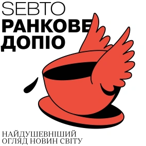 Вічний вересень || Ранкове допіо (Дріп №1)
