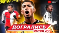 "Базований" Трубін // вже класичний провальний Сіті // огляд матчів нокаут раунду ЛЧ