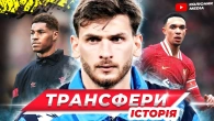 Хвіча в ПСЖ / Мессі повертається Барселону / Сіті знов "грошовий мішок"