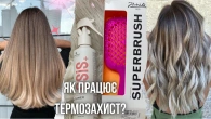 Чи потрібен ТЕРМОЗАХИСТ для волосся? Щітка janeke