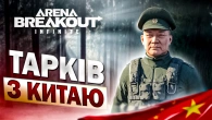 НОВИЙ РЕЙД - Arena Breakout: Infinite | УКРАЇНСЬКОЮ | Lenovo Legion
