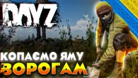DayZ - Хардкорне Виживання | Вечірній стрім по DayZ | Lenovo Legion