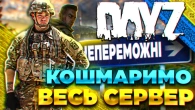 DayZ - Хардкорне Виживання | Позитивний стрім по DayZ | Lenovo Legion