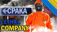 Lethal Company - РОЗІГРАШ ЧАШКИ | УКРАЇНСЬКОЮ | Lenovo Legion