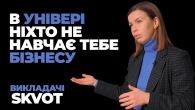 Як відкрити архітектурне бюро? | Викладачі курсів SKVOT