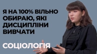 Соціологія у Могилянці / Відгуки про найкращі університети