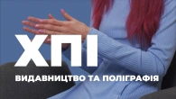 Видавництво та поліграфія у ХПІ / Відгуки про ЗВО України