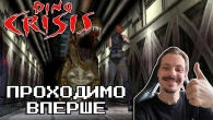 Проходимо Dino Crisis (PS1)