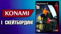 Konami і ігрові тренди 2000-х | ESPN X Games Skateboarding | Огляд